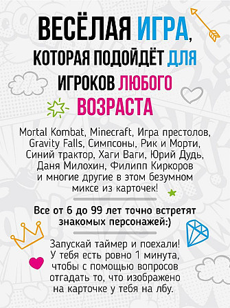 Настольная игра Кто Я? "Краш или кринж?"  - изображение 3