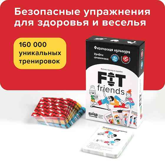 В НАЛИЧИИ Настольная игра БАНДА УМНИКОВ FIT friends [АРТИКУЛ: УМ099] 