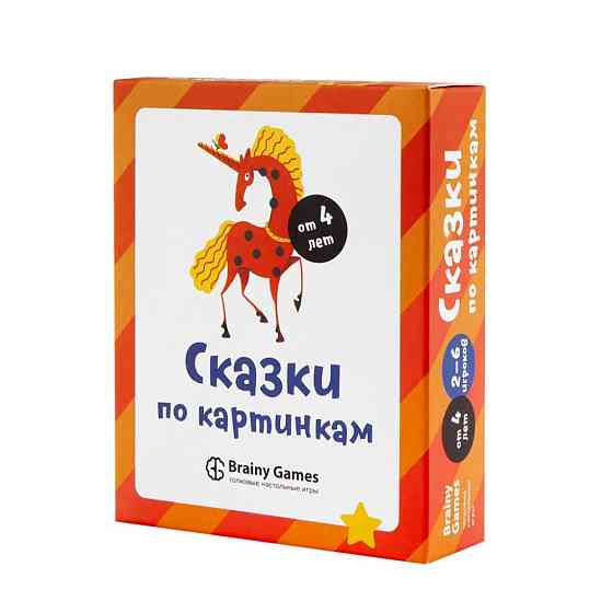 В НАЛИЧИИ Настольная игра BRAINY GAMES Сказки по картинкам [АРТИКУЛ УМ520] 