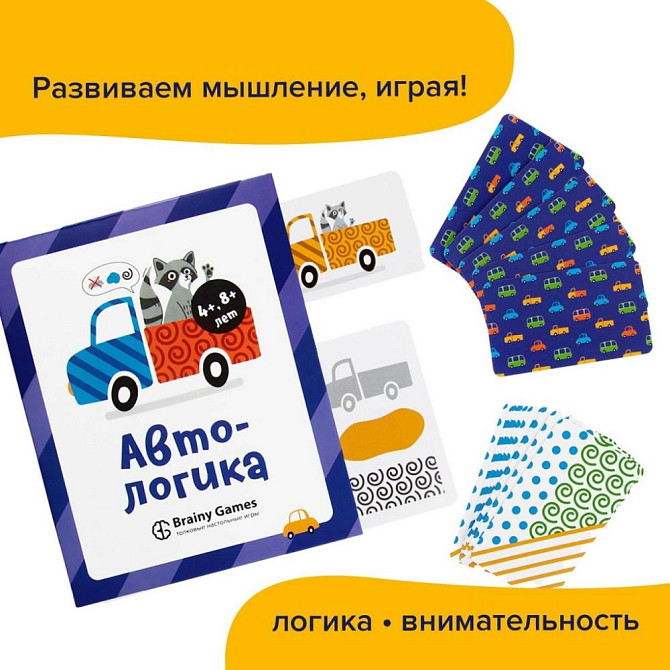 В НАЛИЧИИ Настольная игра BRAINY GAMES Автологика [АРТИКУЛ: УМ519]  - изображение 2