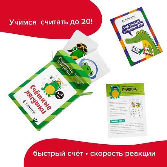 В НАЛИЧИИ Настольная игра BRAINY GAMES Счётные лягушки [АРТИКУЛ: УМ518] 