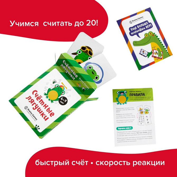 В НАЛИЧИИ Настольная игра BRAINY GAMES Счётные лягушки [АРТИКУЛ: УМ518]  - изображение 2