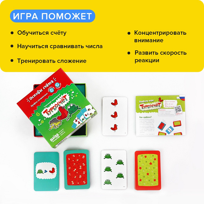 В НАЛИЧИИ Развивающая настольная игра БАНДА УМНИКОВ Турбосчет [АРТИКУЛ УМ003]  - изображение 3