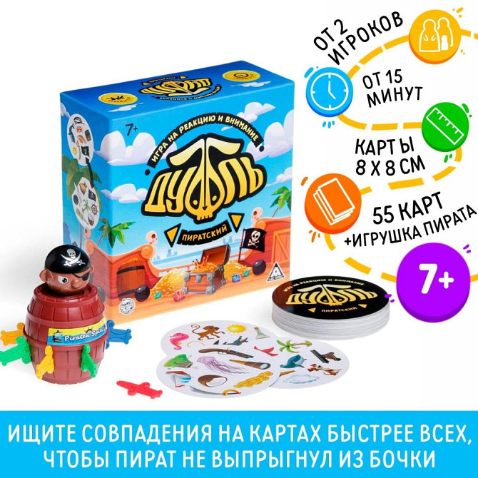 Настольная игра «Дуббль Дуббль Пиратский»  - изображение 1