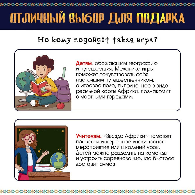 Настольная игра «Звезда Африки»  - изображение 4