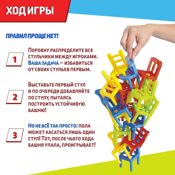 Настольная игра «На 4 ногах», большая версия, 70 стульев  - изображение 2
