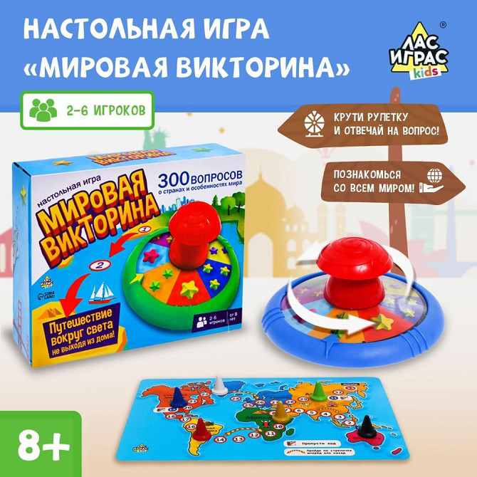 Настольная игра «Мировая викторина»  - изображение 1