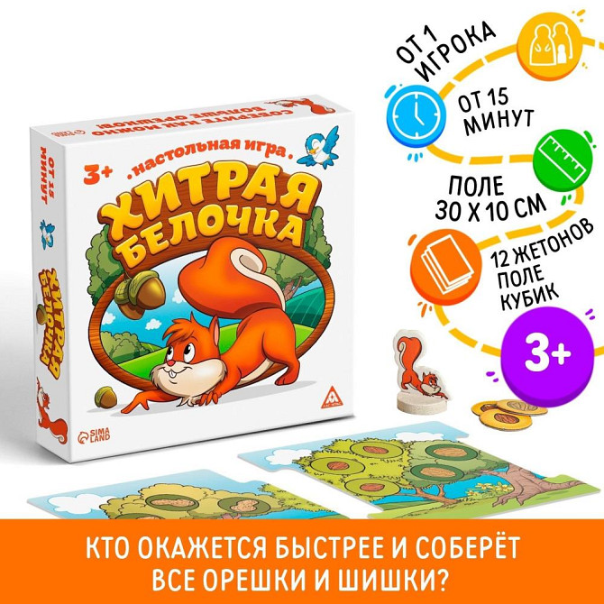 Настольная весёлая игра «Хитрая белочка»  - изображение 1