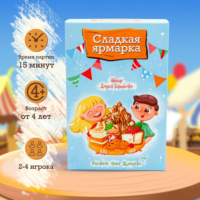 Сладкая ярмарка / Детская настольная игра  - изображение 2