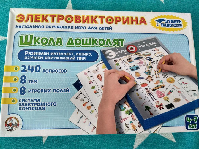 Электровикторина дла детей 4-7лет  - изображение 1