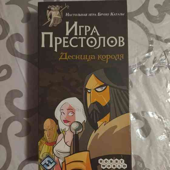 Игра престолов. Десница короля 