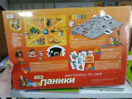 Игра Викторина по Обж 