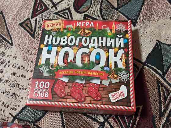 Настольная игра Новогодний носок 