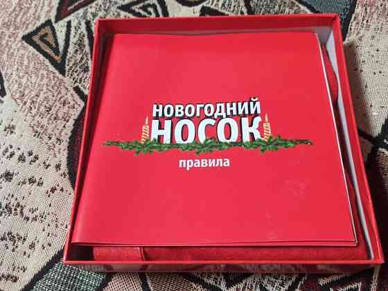 Настольная игра Новогодний носок 