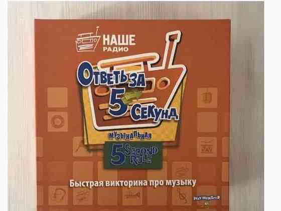 Настольная игра «ответь за 5 секунд» 