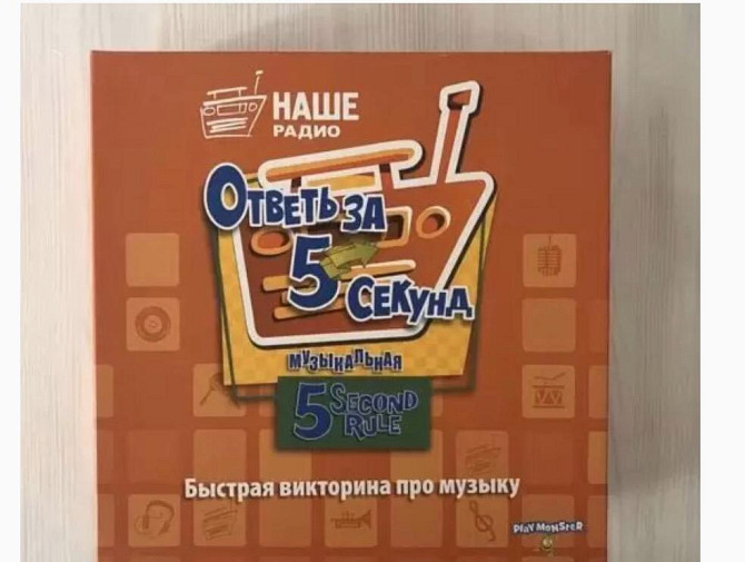 Настольная игра «ответь за 5 секунд»  - изображение 1