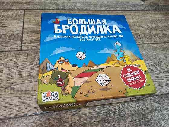 Настольная игра Большая Бродилка 