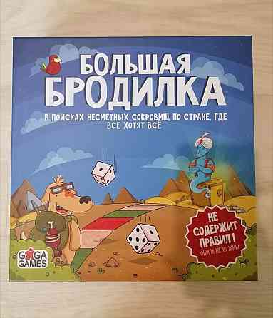 Настольная игра "Большая бродилка" 