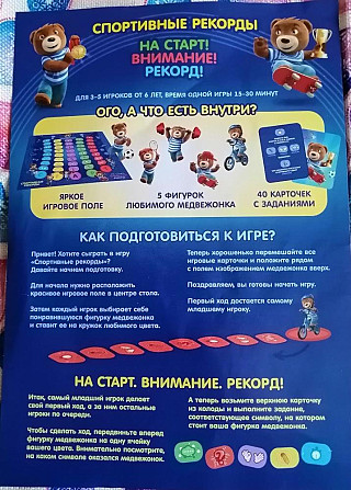 Настольная игра "Спортивные рекорды" от Барни  - изображение 4