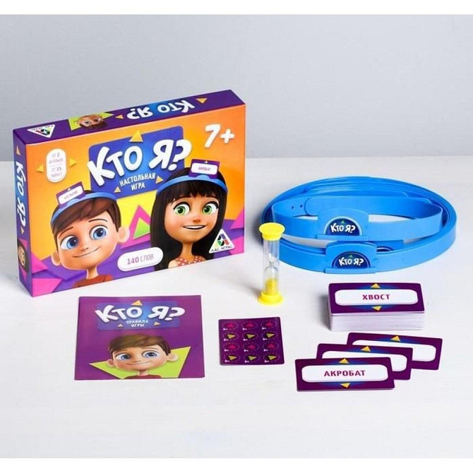 Настольная игра - Кто Я, с пластиковыми ободками  - изображение 1