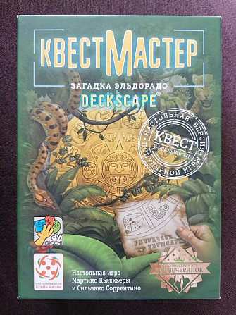 Загадка Эльдорадо настольная игра квест  - изображение 1