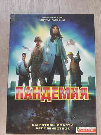 Настольная игра "Пандемия" 