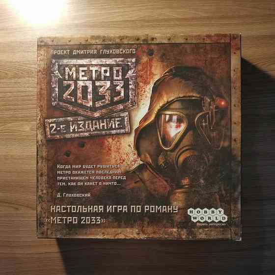 Метро 2033 