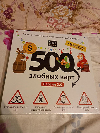 500 злобных карт  - изображение 1