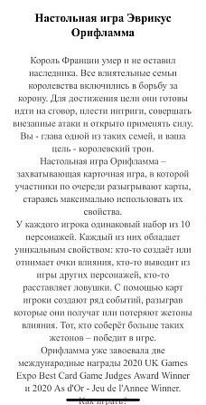 Настольная игра Эврикус Орифламма  - изображение 4