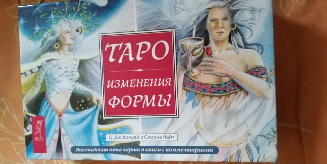 карты Таро  - изображение 1