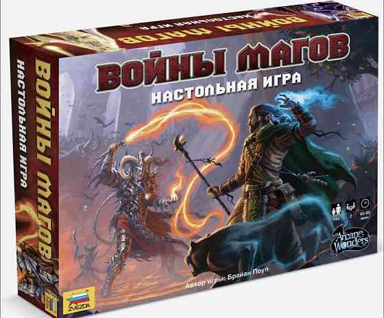 Настольная игра «Войны магов» 