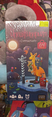 Настольная игра имаджинариум дорожный сумчатый  - изображение 1