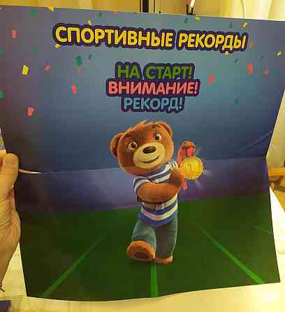 Игра Медвежонок Барни "Спортивные рекорды" 