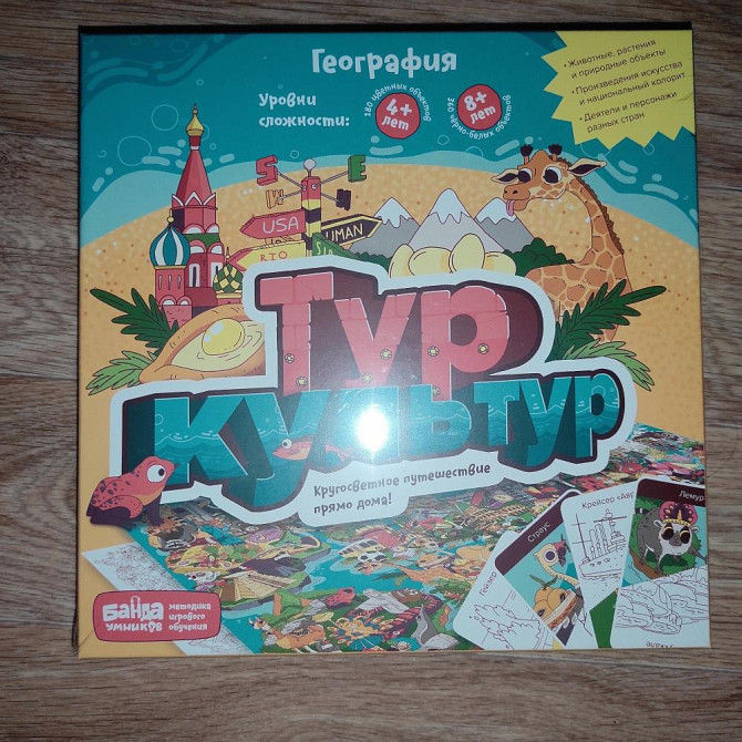 Настольная игра Тур Культур  - изображение 1