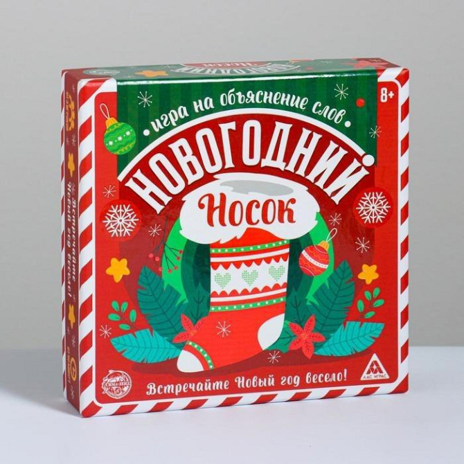 Игра на объяснение слов "Новогодний носок"  - изображение 1