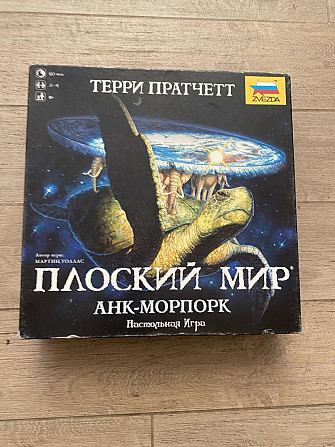 Плоский мир  - изображение 1