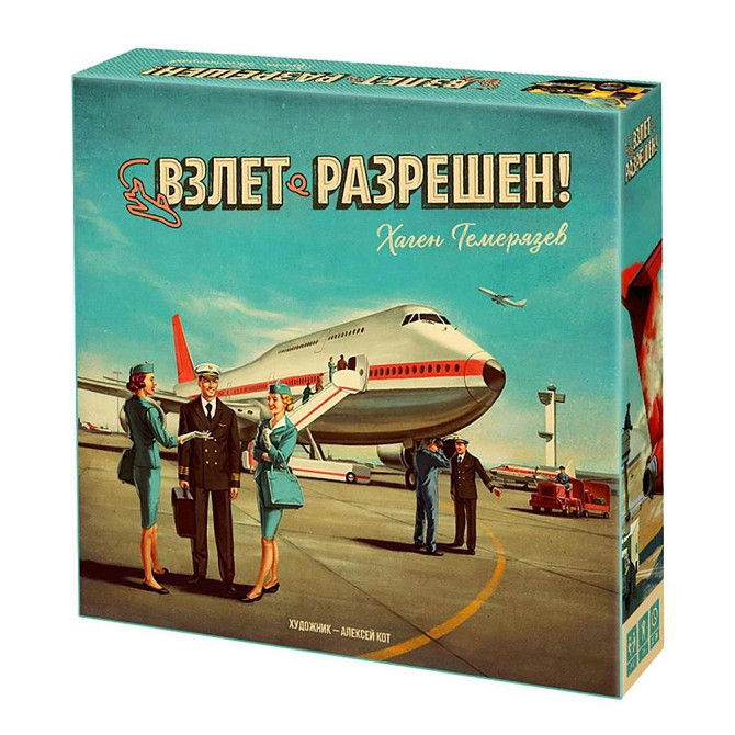 Настольная игра Взлет разрешен  - изображение 1