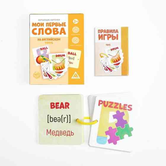 Обучающие карточки «Мои первые слова на английском. Toys», 3+ 