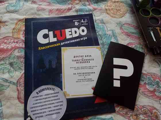 Настольная игра, Cluedo 