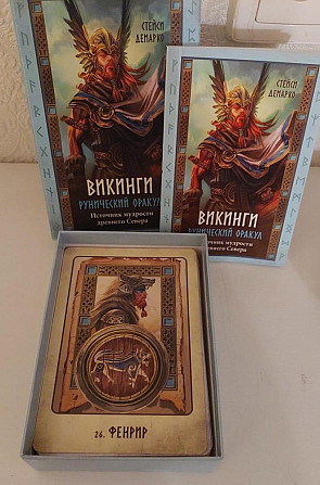 Рунический оракул карты гадания  - изображение 1