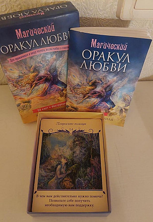Гадание на любовь карты оракул таро  - изображение 1