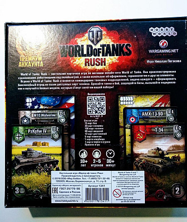 Настольная игра World of Tanks Rush  - изображение 2