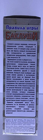 Настольная игра Баклуши  - изображение 2