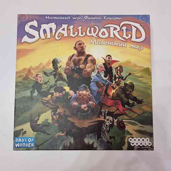 Настольная игра "SmallWorld" 