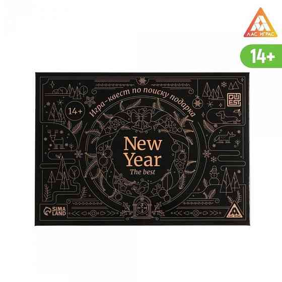 Новый(я) Игра-квест по поиску подарка - New year t 