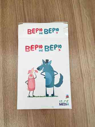 Игра Верю не верю 