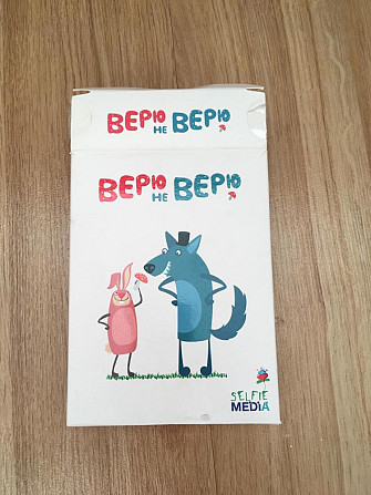 Игра Верю не верю  - изображение 1