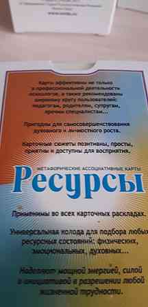 Ресурсы - метафорические ассоциативные карты 