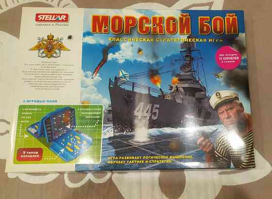 Настольная игра "Морской бой" 