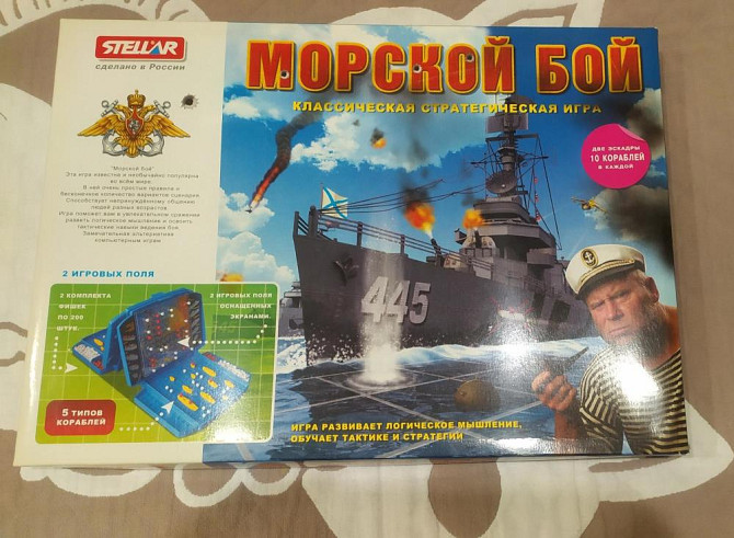 Настольная игра "Морской бой"  - изображение 1